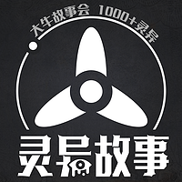 大牛故事会｜挑战讲「1000+」灵异故事