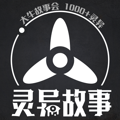 大牛故事会｜挑战讲「1000+」灵异故事