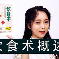 饮食术概述