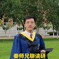 秦师兄聊读研