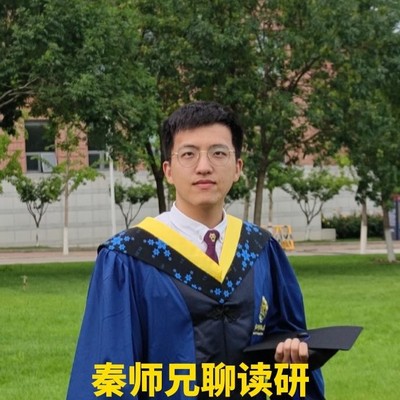 秦师兄聊读研