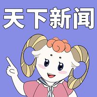 牛羊邦里的天下新闻