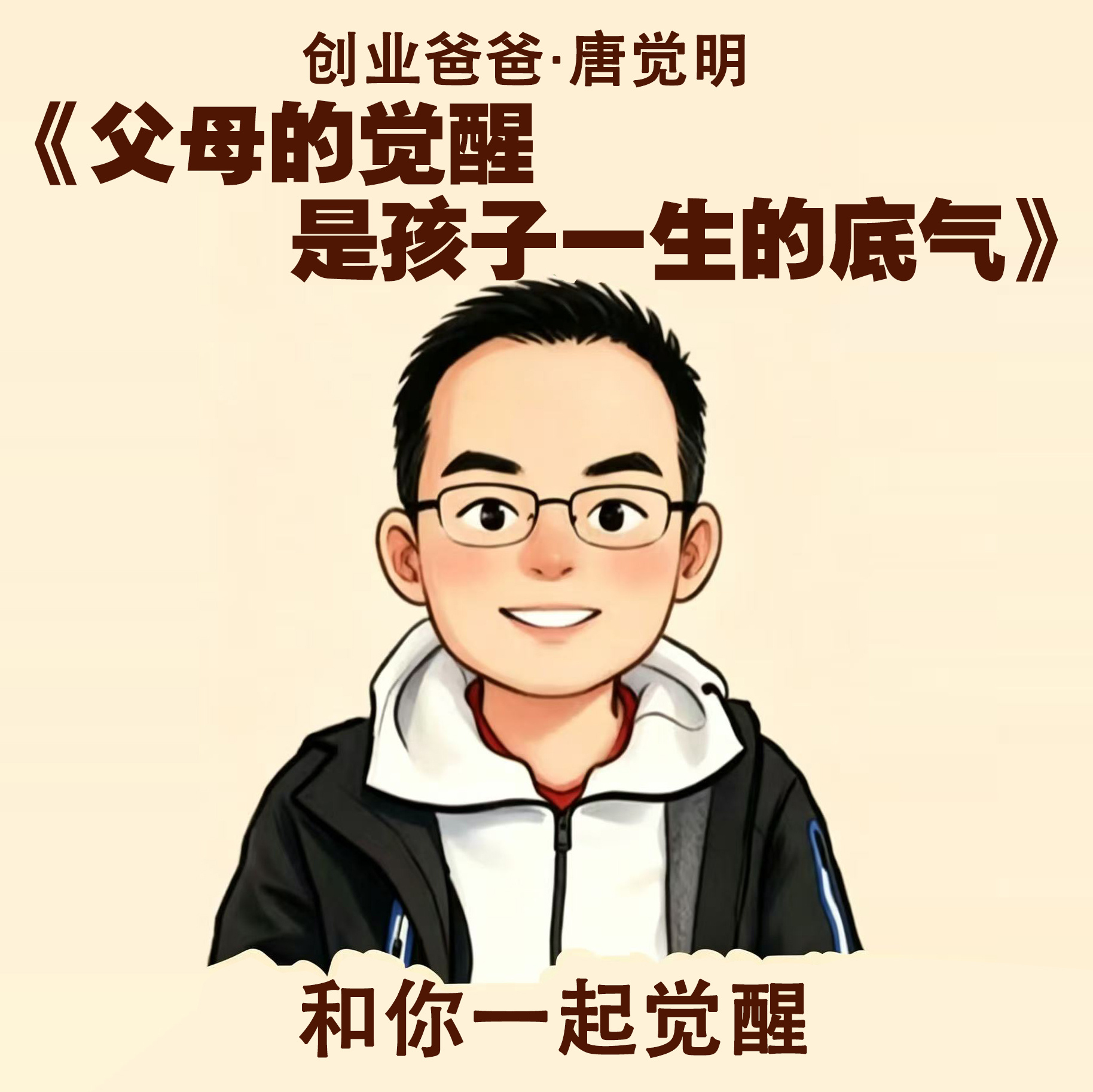 唐觉明