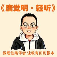 《唐觉明·轻听》