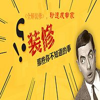 掌房先生《全解装修》