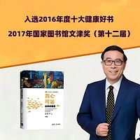《吾心可鉴：澎湃的福流》 彭凯平著