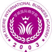 学威国际商学院MBA
