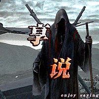享说故事人生