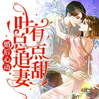 婚后心动，叶总追妻有点甜