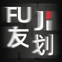 FU友JI划