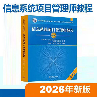 软考-信息系统项目管理师(高级)