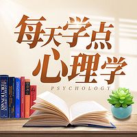 每天学点心理术：心理治愈、摆脱敏感