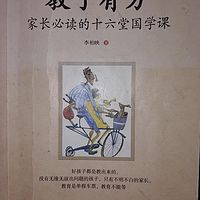 教子有方-幸福人生的法宝