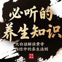 上班族必听的养生知识