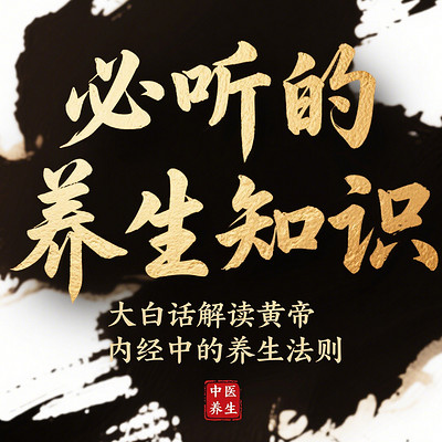 上班族必听的养生知识