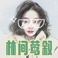 林间莺叙