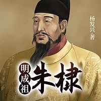 明成祖朱棣：丰功伟绩无人能敌|永乐盛世