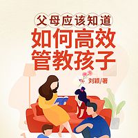 父母应该知道的管教儿童心理学，行为规律