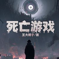 死亡游戏|《看不见影子的少年》同款迷案