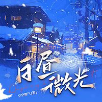 白昼微光