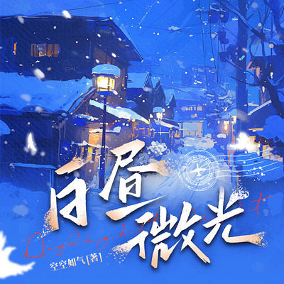 白昼微光