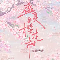 盛夏的樱花树