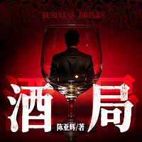 酒局