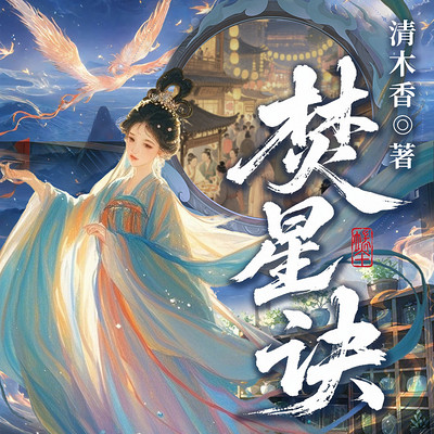 焚星诀