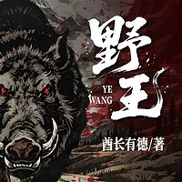 野王