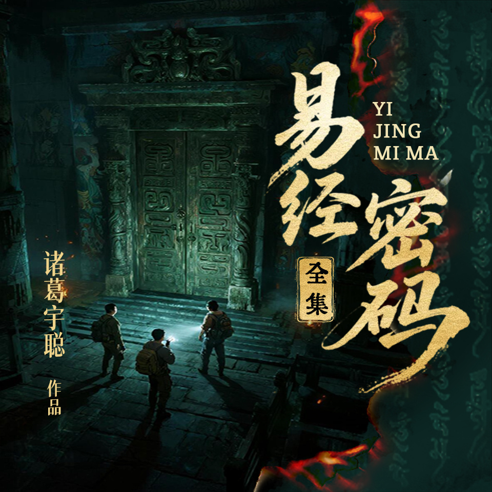 易经密码