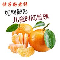如何做好儿童时间管理
