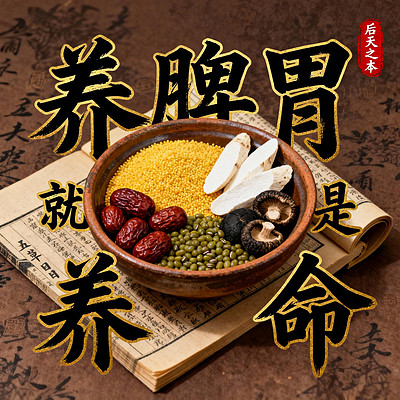 养脾胃就是养命