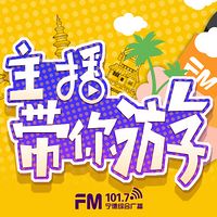 主播带你游