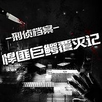 悍匪巨鳄覆灭记 | 刑侦警匪剧情狂飙|征服|新中国黑道风云