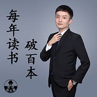 每年读书破百本