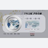 千年之歌 声律全解|一词一情 一曲一悟