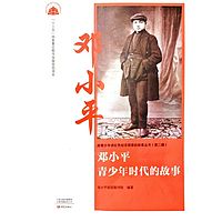 邓小平青少年时代的故事