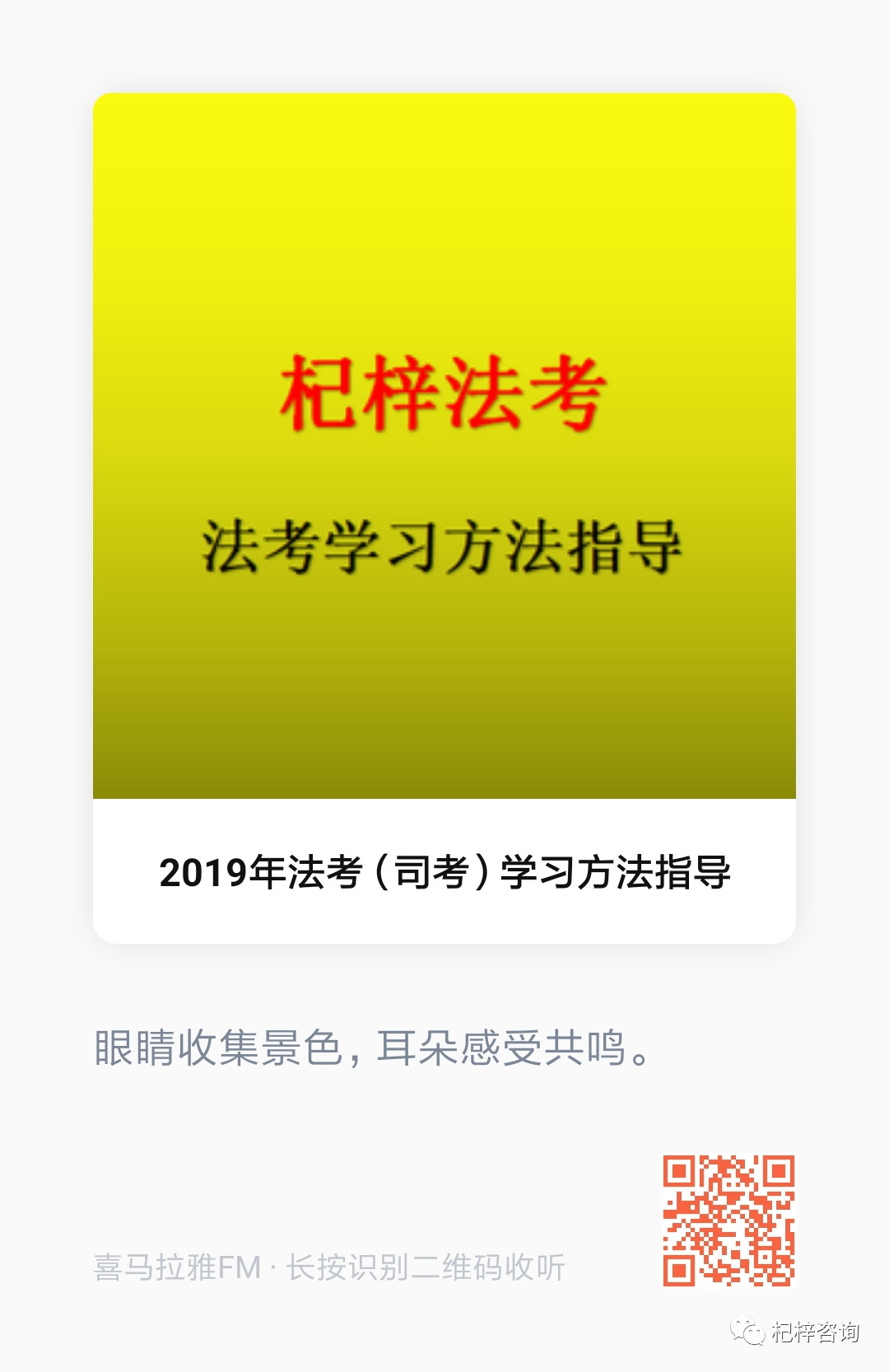 2020年杞梓法考学习方法指导