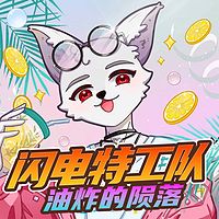 闪电特工队·油炸的陨落篇｜蔬菜警长