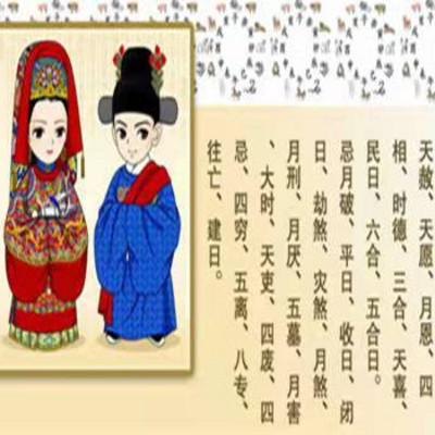 婚嫁择日《玉历碎金赋》择日不求人