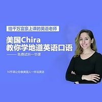 年轻人在学的16堂生活实用英语口语