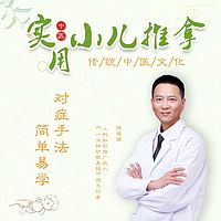 实用小儿推拿