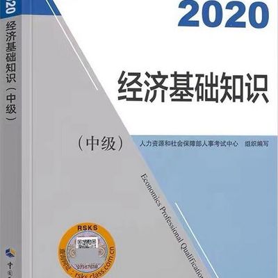 中级经济师 2020年经济基础知识精讲