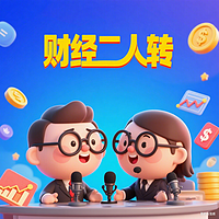 财经唠嗑局