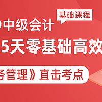 2019无忧考证中级会计—财务管理