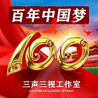 百年中国梦