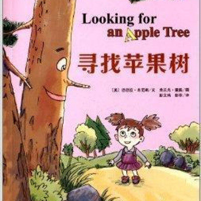 寻找苹果树