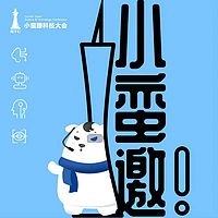 小蛮邀STC