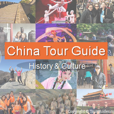 导游课程之中国历史文化