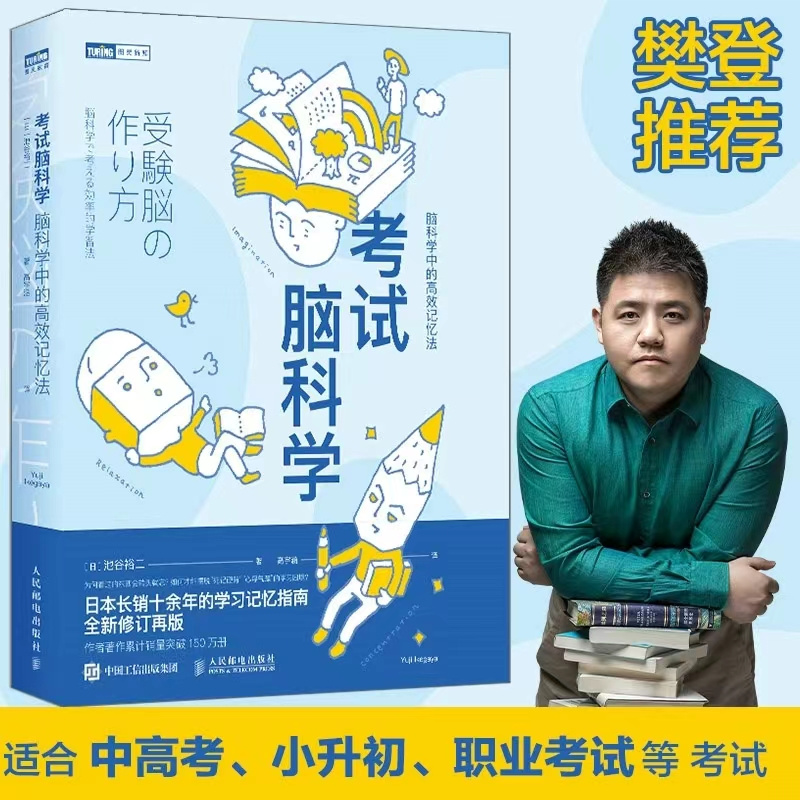 脑科学 高效 强化 增强 记忆